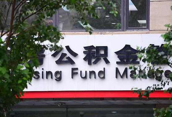 公积金基数8000每月扣多少-义乌公积金代办平台